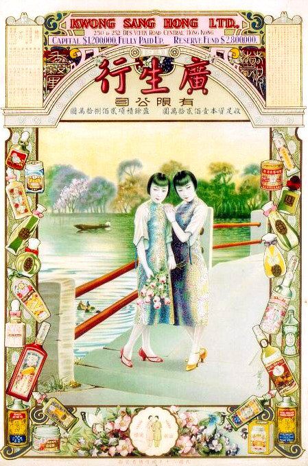 Calendar poster of Kwong Sang Hong Ltd.