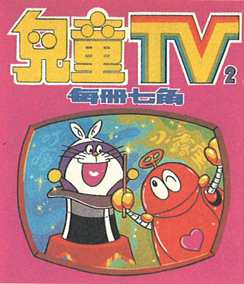 兒童TV