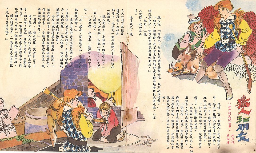 兒童故事圖片4