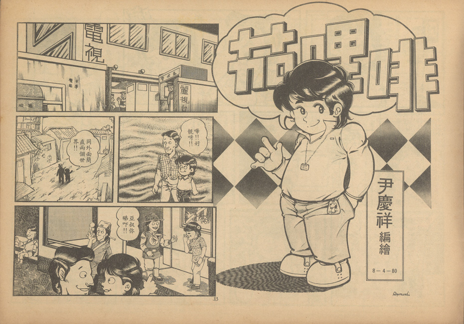新浪潮漫畫雜誌圖片6