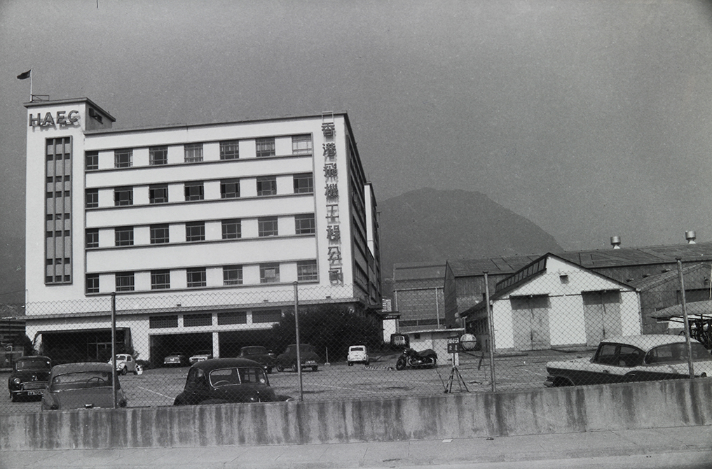 六十年代位於機庫旁的全新港機行政大樓。