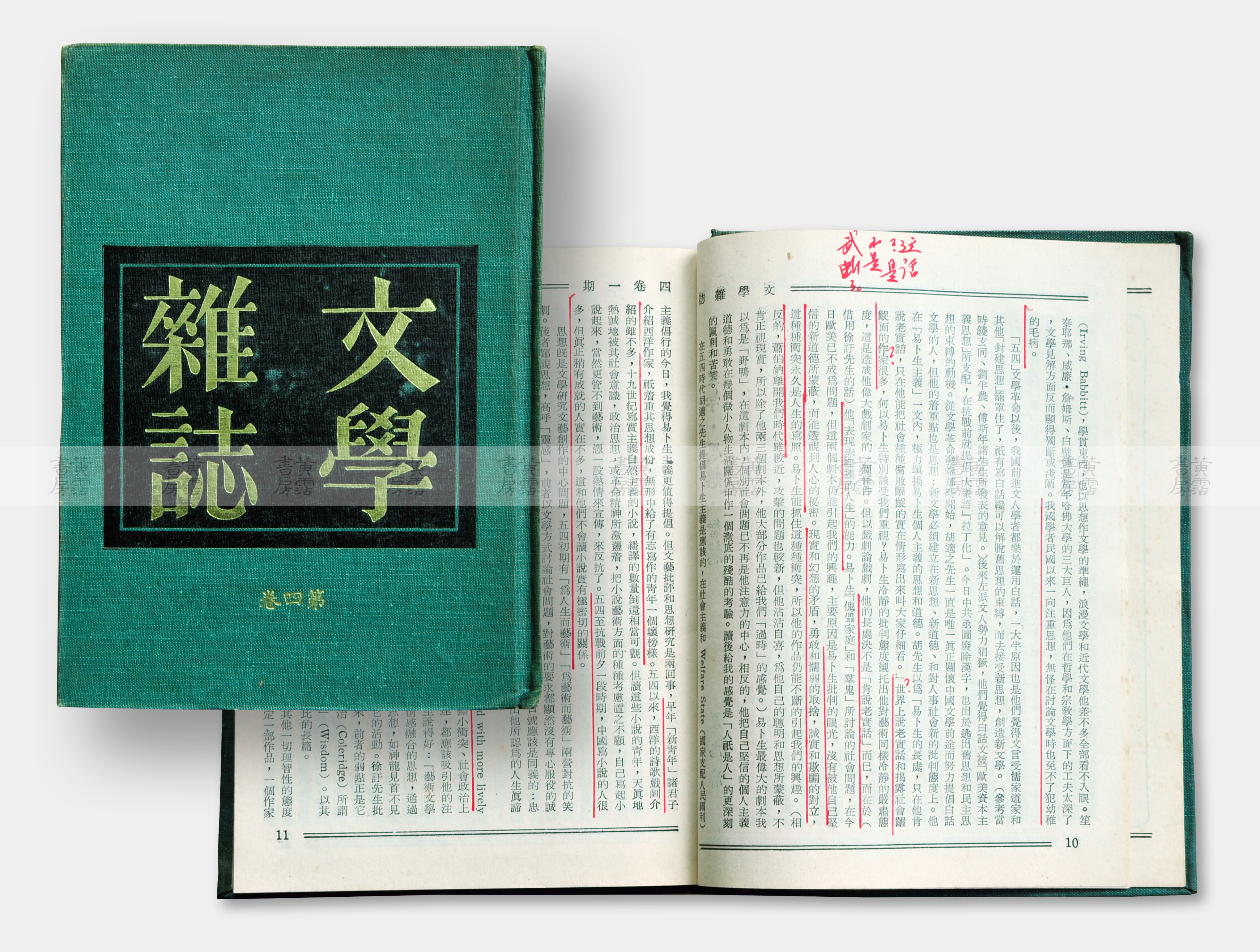 現代文學與詩：《文學雜誌》
