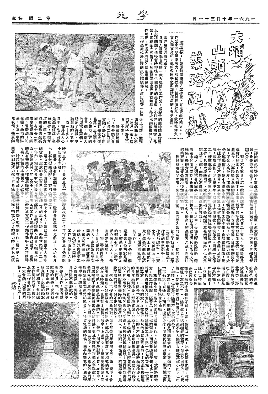 黃湛森早期寫作 : 《大埔山頭築路記》 1961年