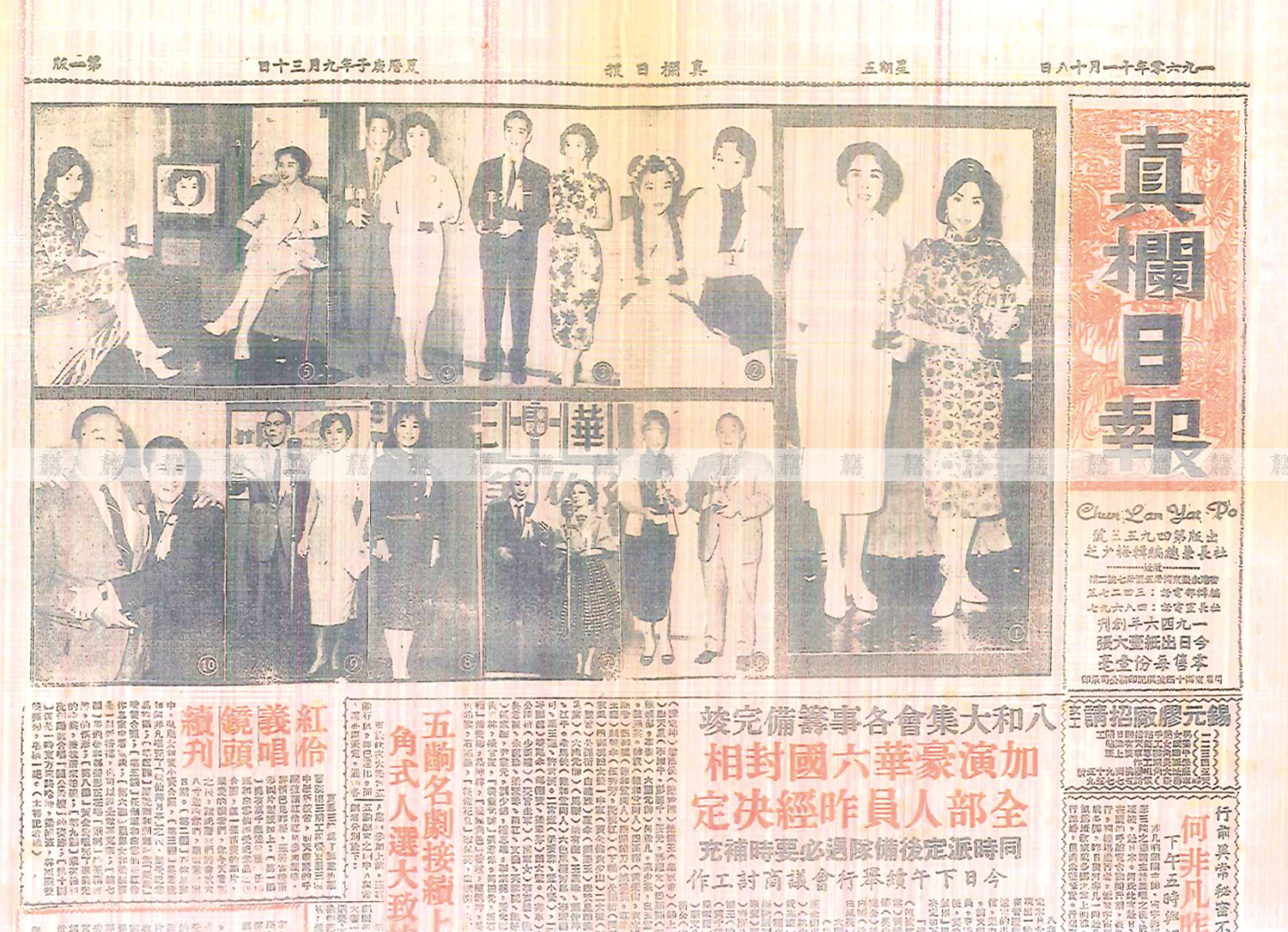 《真欄日報》1959年11月4日
