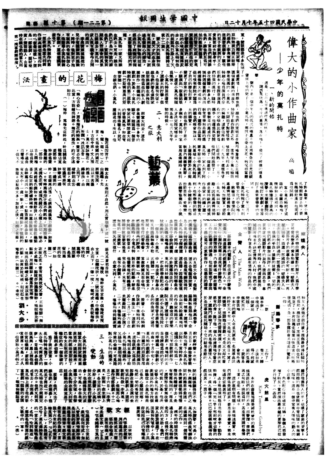 《中國學生周報》1956年10月12日第十版 藝叢