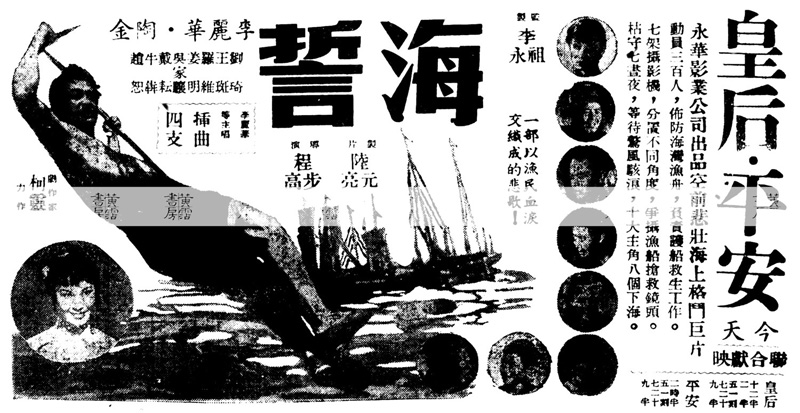 冷戰夾縫 左右影業：永華影業公司