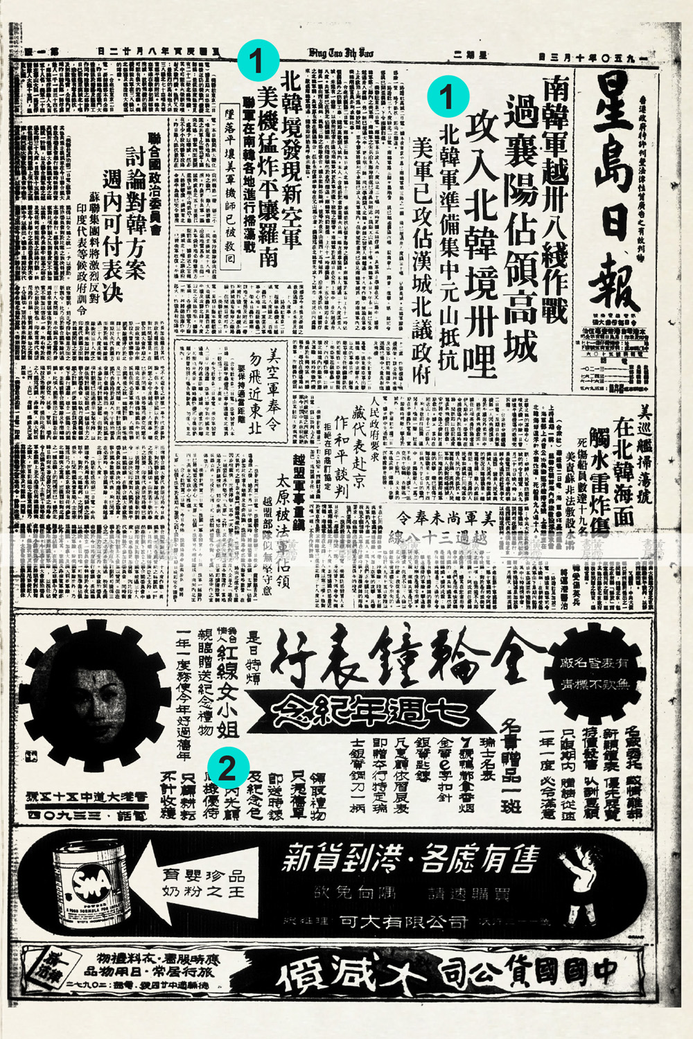 轉型社會 1949-1955