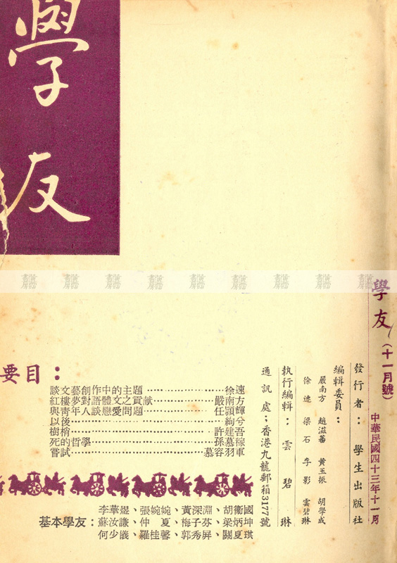 《學友》1954年