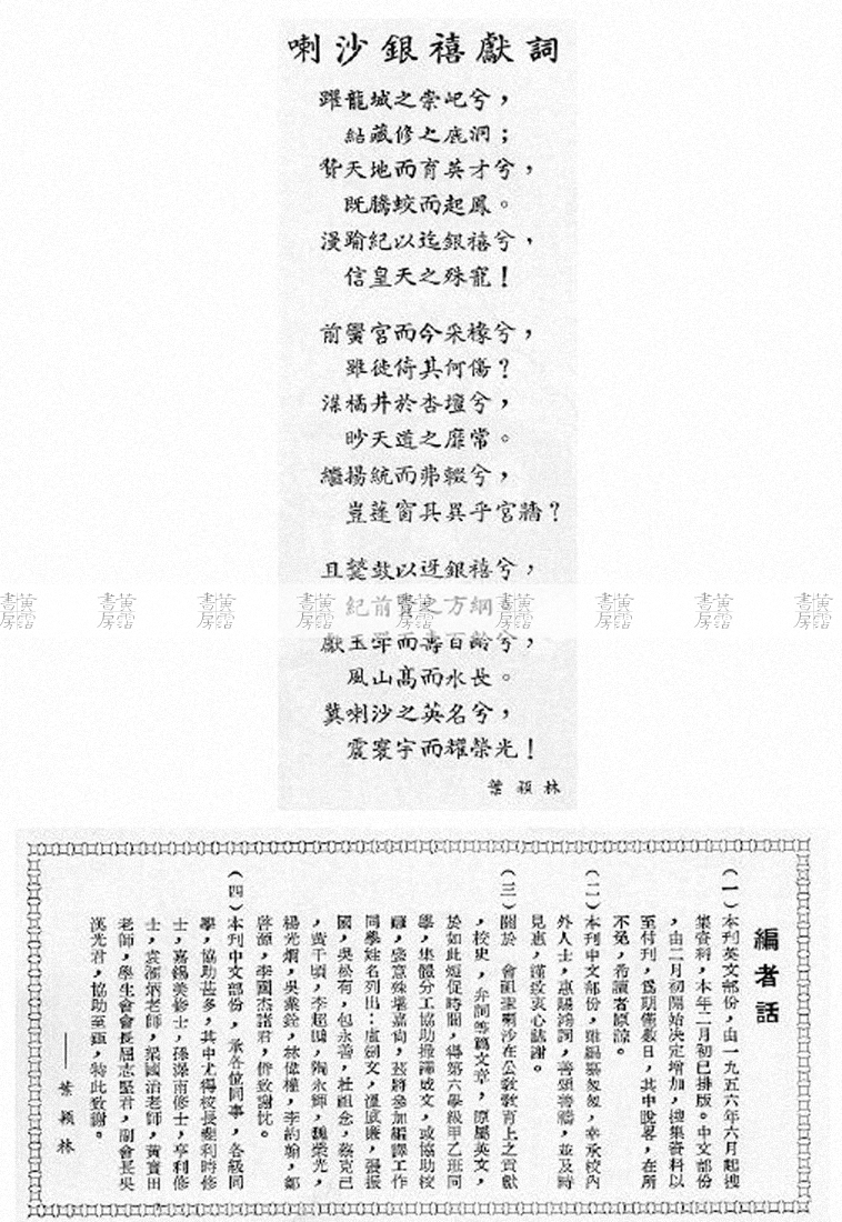 葉穎林老師 喇沙銀禧獻詞 1957