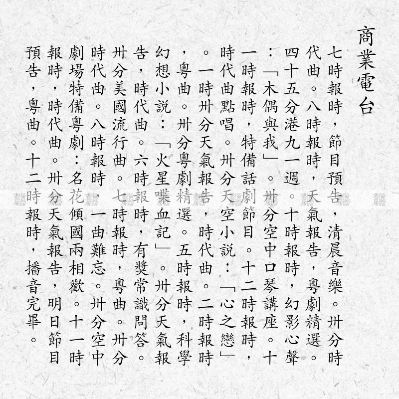 電台廣播 歐西流行：電台節目表 1960年1月3日