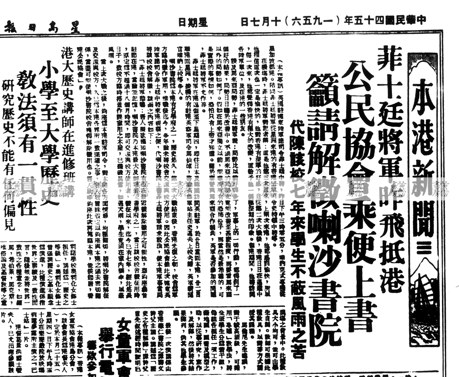 喇沙書院解徵：新聞剪報 1956年10月7日