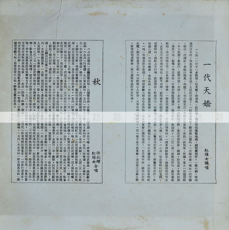 粵劇現代化：《一代天嬌》