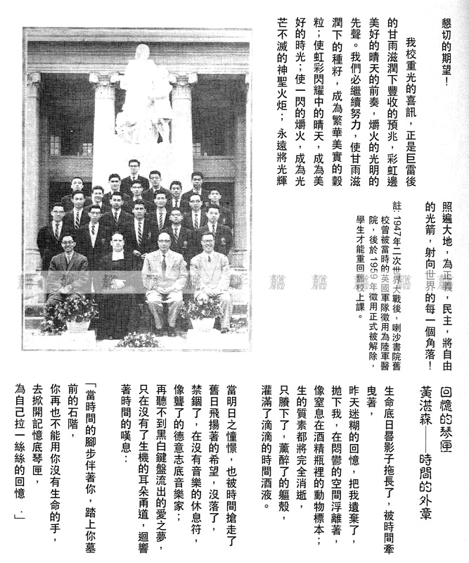 黃湛森早期寫作：《為喇沙解徵而歡呼》1960年