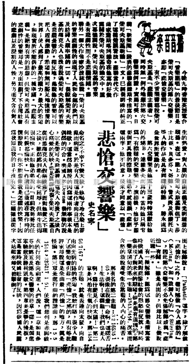 古典樂評 《新晚報》 1954年7月9日