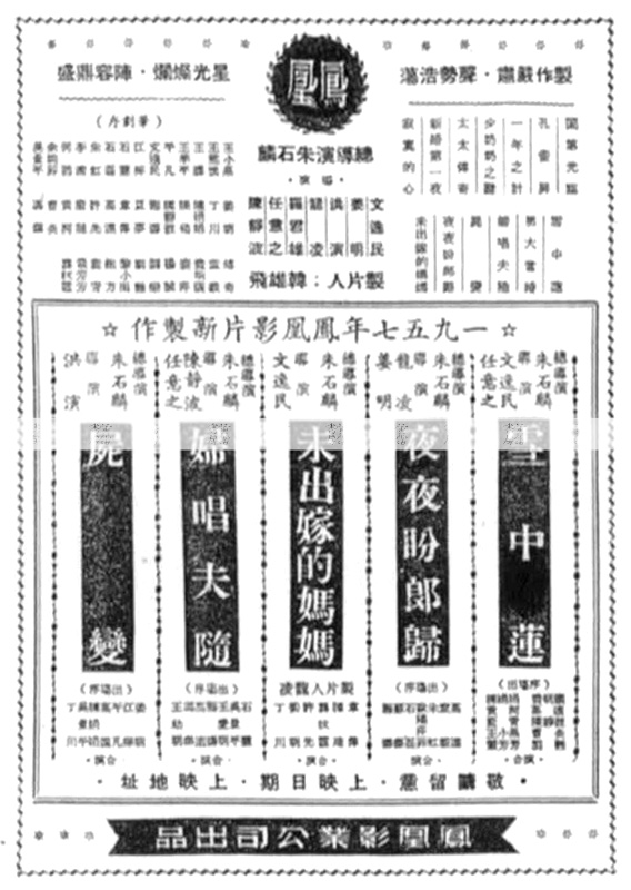 冷戰夾縫 左右影業：鳳凰影業公司