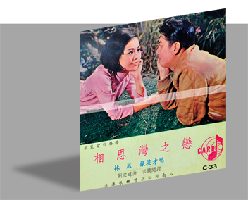 榴槤飄香 (1959) 