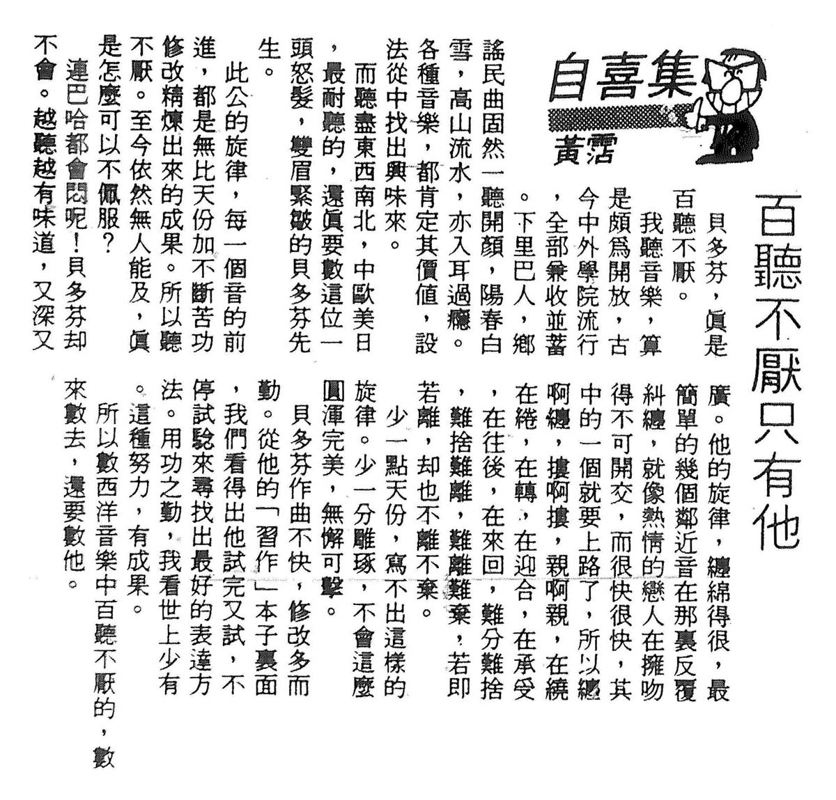 百聽不厭只有他