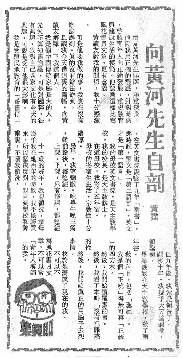 向黃河先生自剖