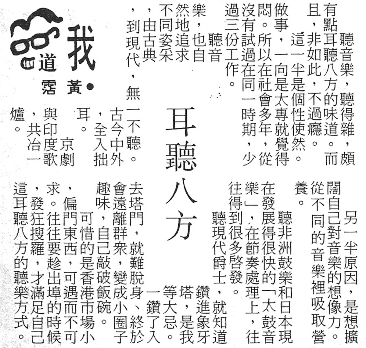 耳聽八方