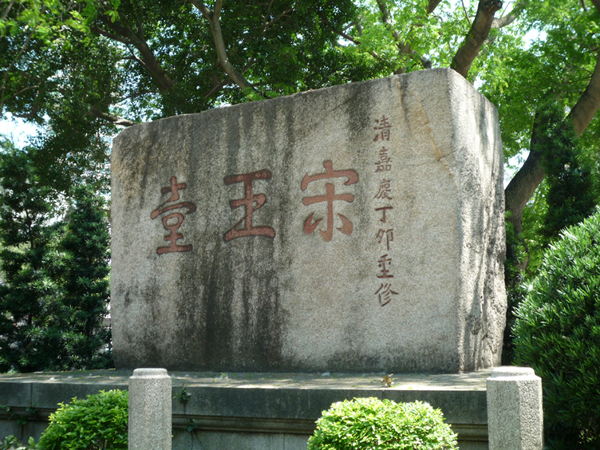 宋王臺石刻