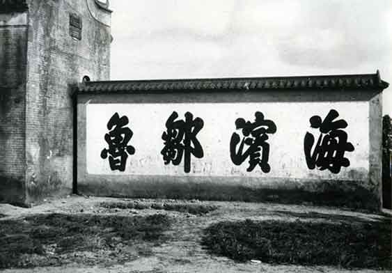 The screen wall of Longjin Free School