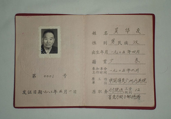 Wu Hua You’s biography