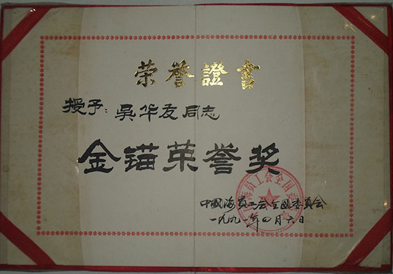 Wu Hua You’s honourary certificate from the Chinese Seamen’s Union