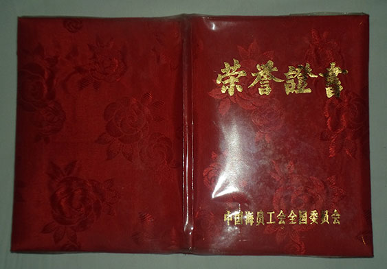 The jacket of Wu Hua You’s honourary certificate