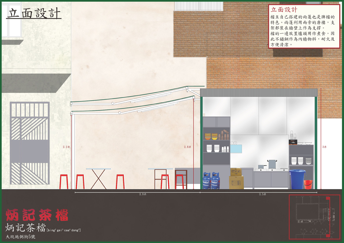 炳記茶檔—立面設計插圖