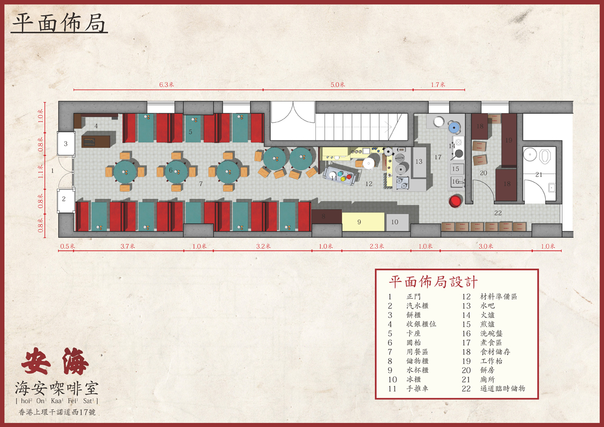 海安咖啡室—平面佈局插圖
