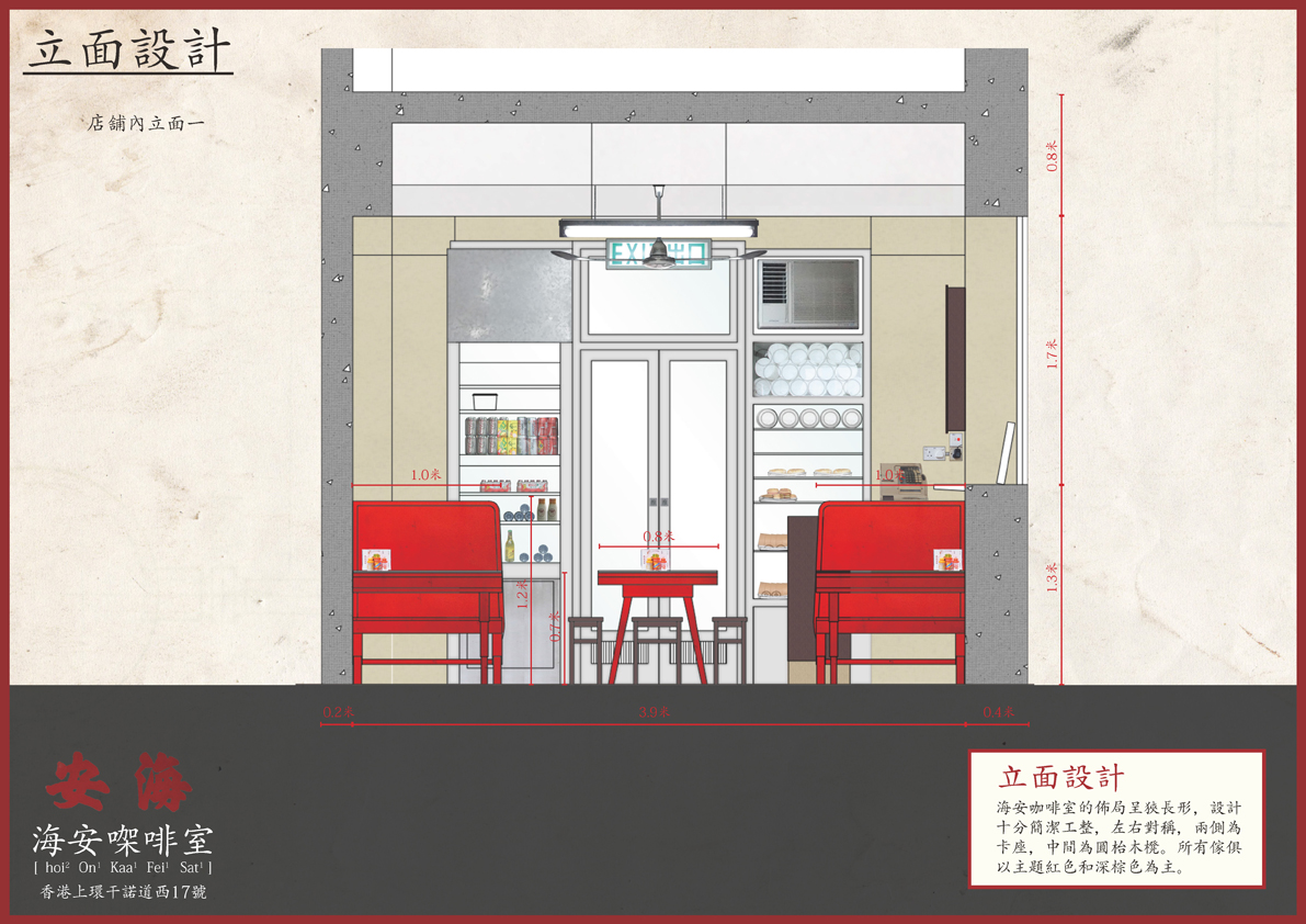 海安咖啡室—立面設計插圖
