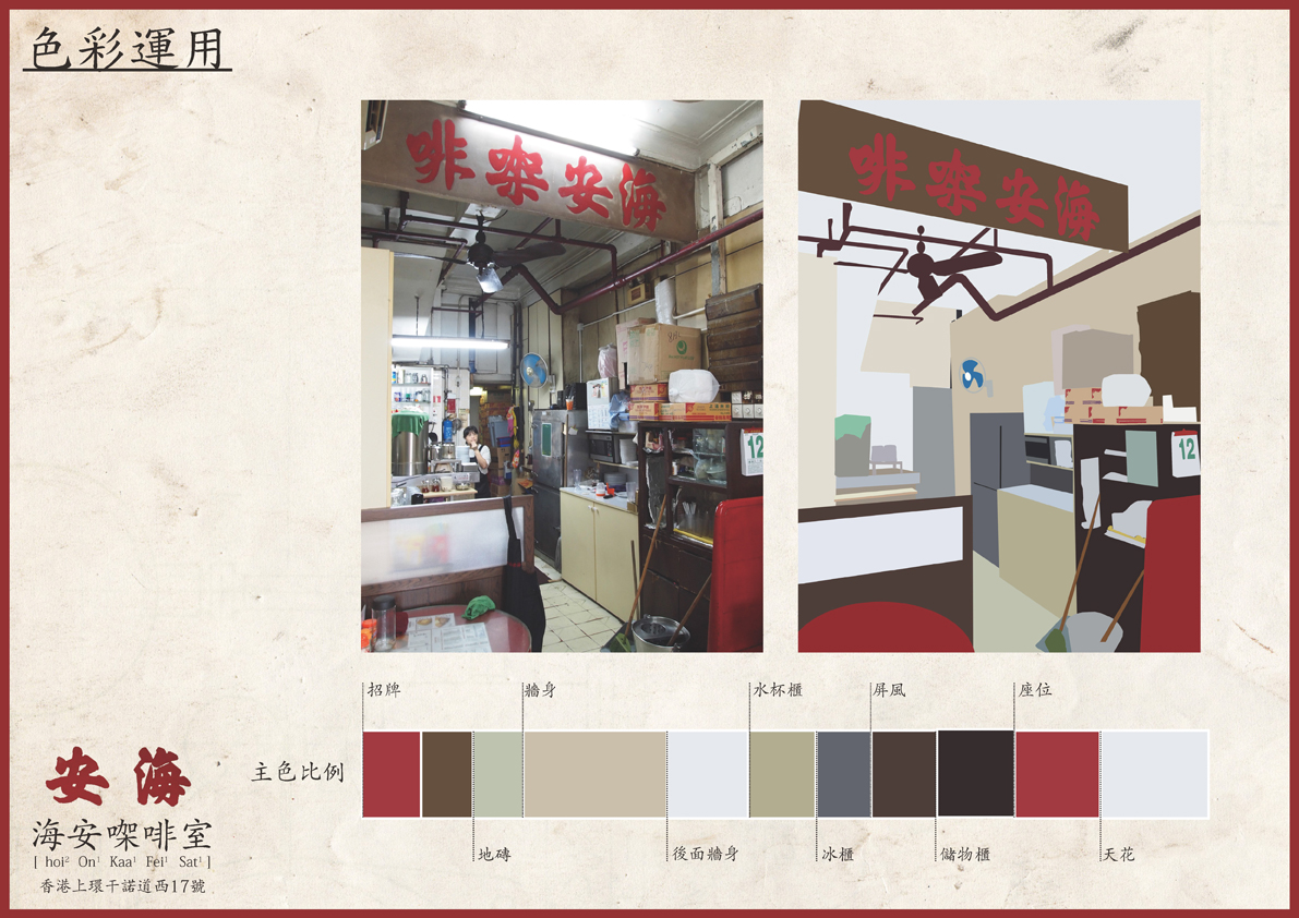 海安咖啡室—色彩運用插圖