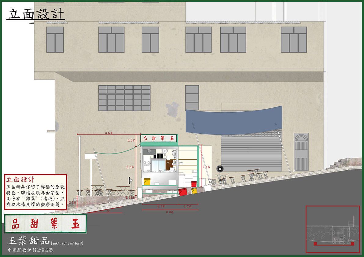 玉葉甜品—立面設計插圖