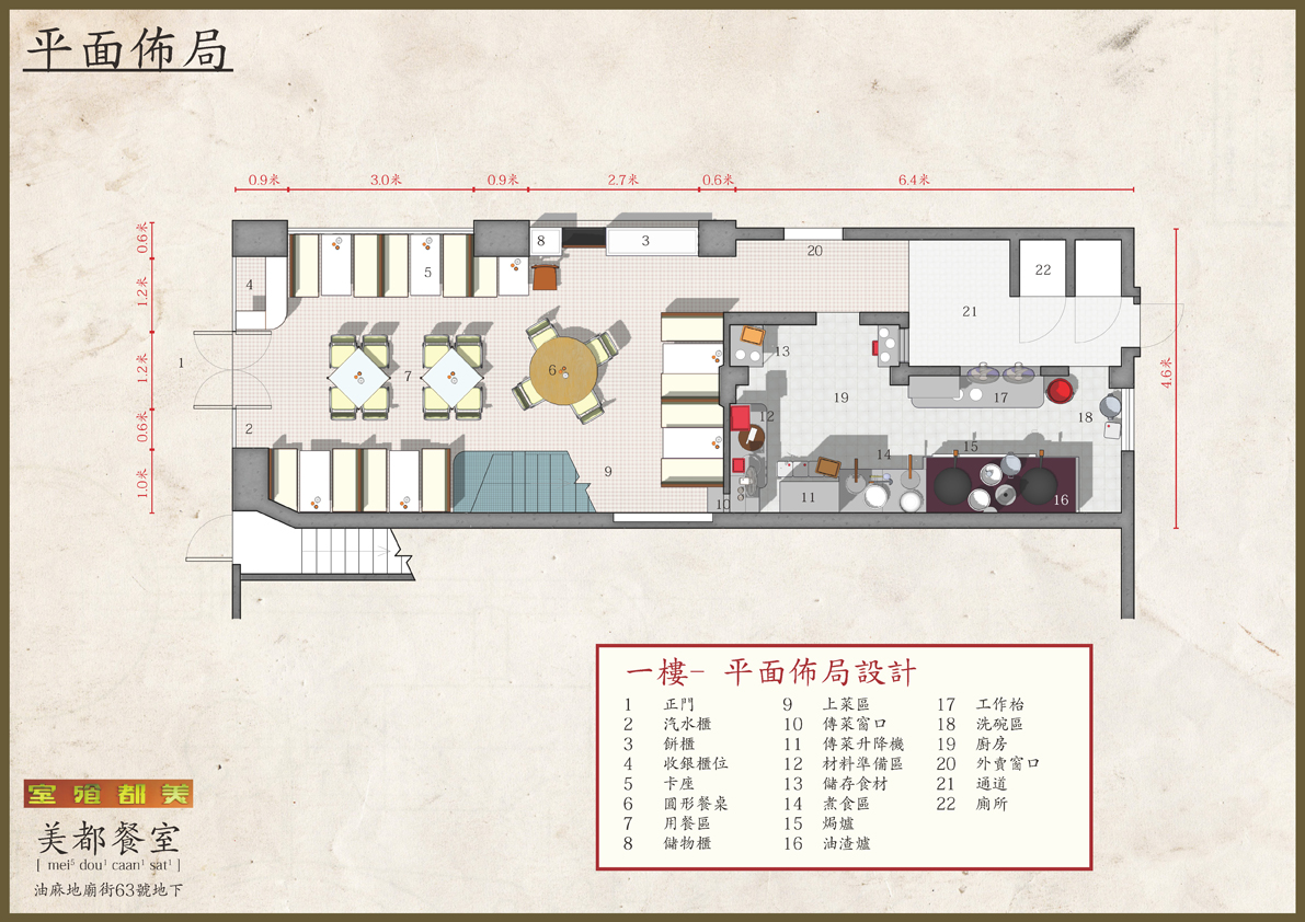 美都餐室—平面佈局插圖