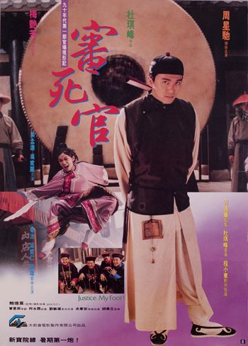 审死官 