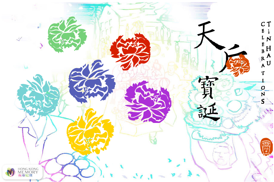 Tin Hau Festival Illustration