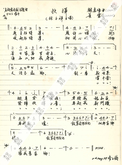 《抉擇》歌詞手稿