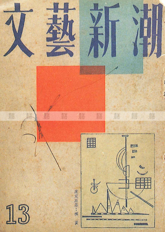 文藝與思潮 《文藝新潮》