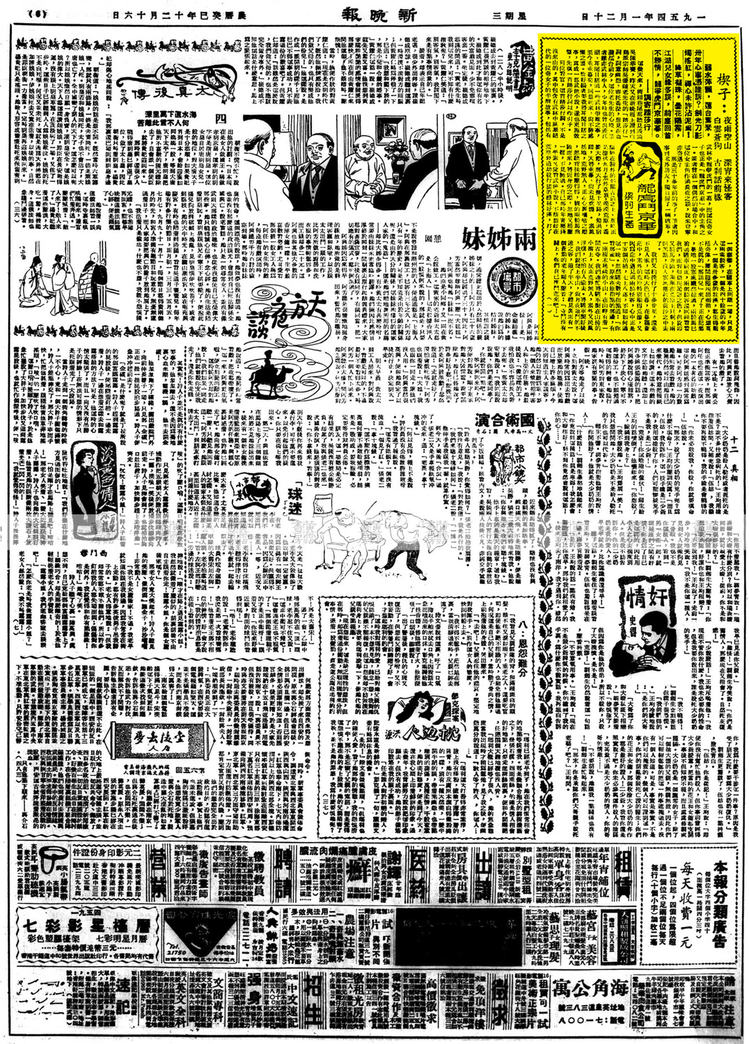 副刊專欄文章 梁羽生 「龍虎鬥中華」
