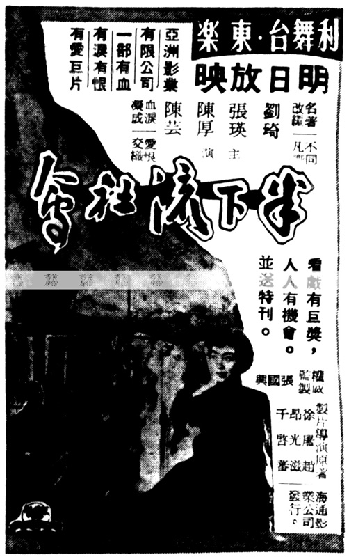 電影出品 文以載道：《半下流社會》1957年