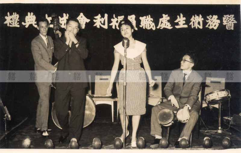 醫務衛生處職員福利會成立典禮音樂演出，1950年代末