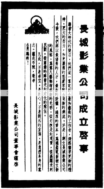 電影出品 文以載道：長城影業公司