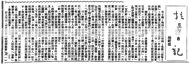 副刊專欄文章: 經紀拉 「改招牌啓事 (開篇) 」