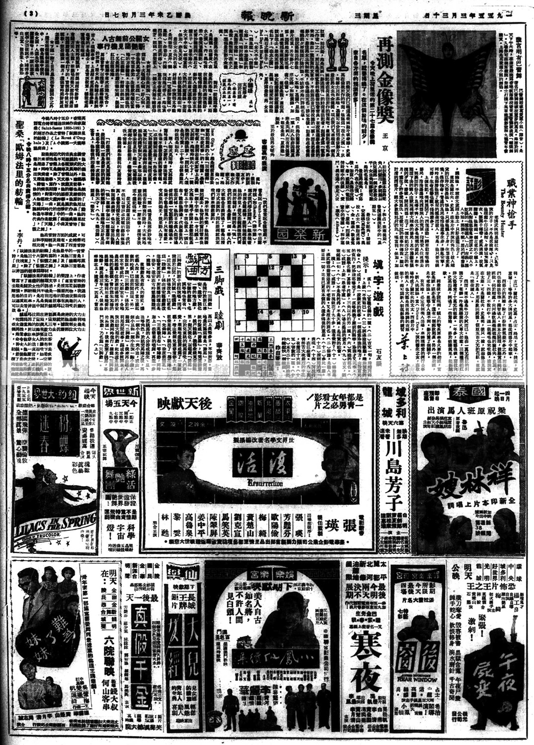 《新晚報》「新樂園」