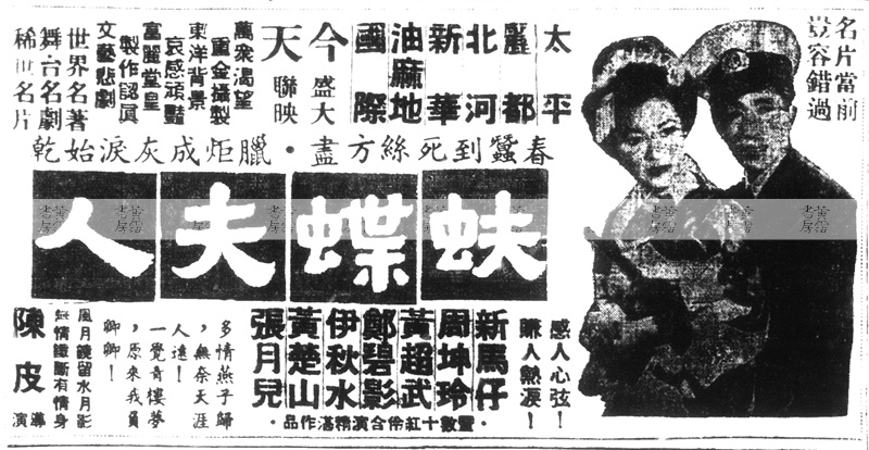 電影名作 洋為中用：《蝴蝶夫人》1954年
