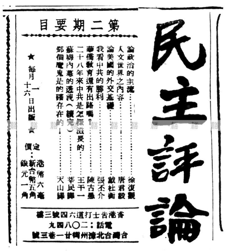 文藝與思潮 《民主評論》
