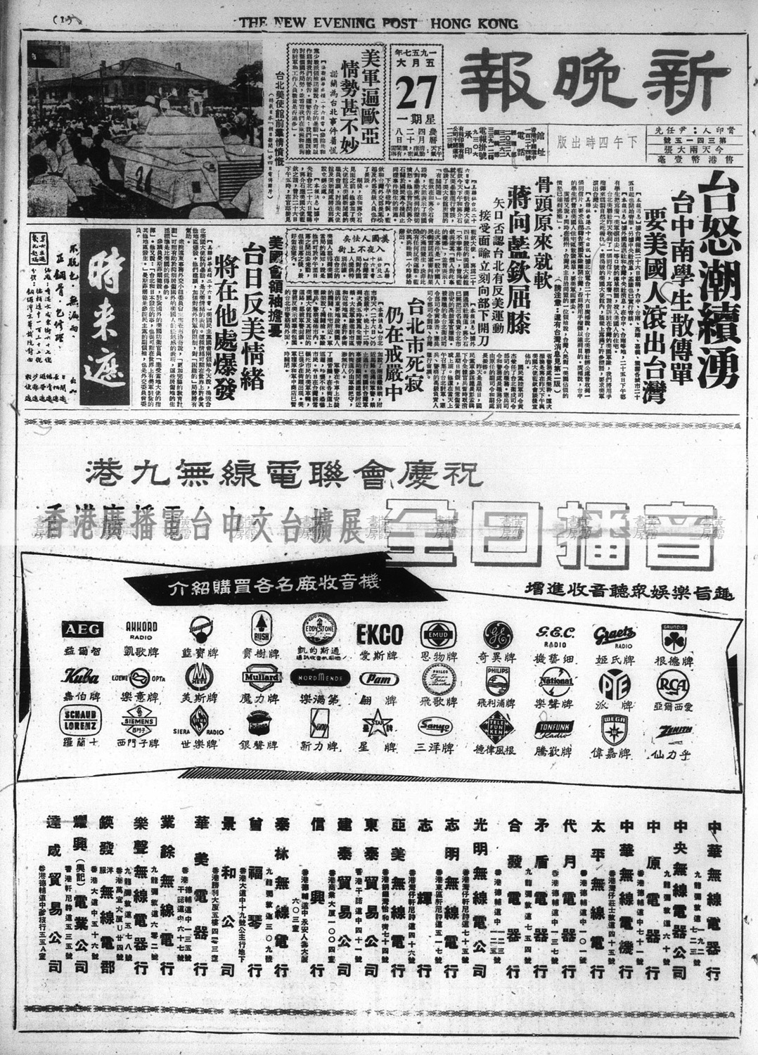 摩登聲影 港九無線電聯會