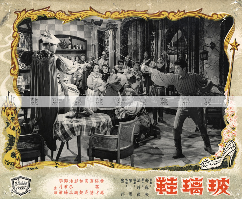 《玻璃鞋》1959年