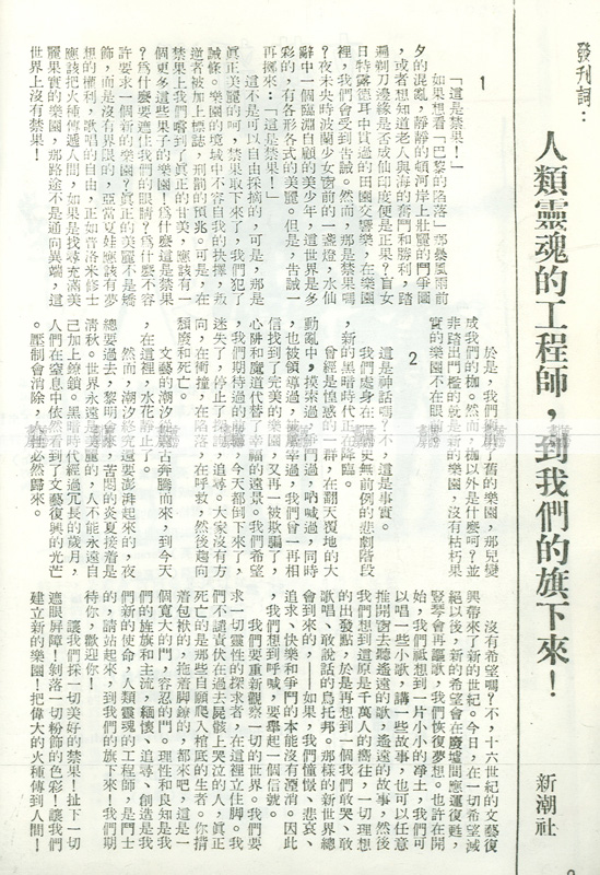 文藝與思潮 《文藝新潮》