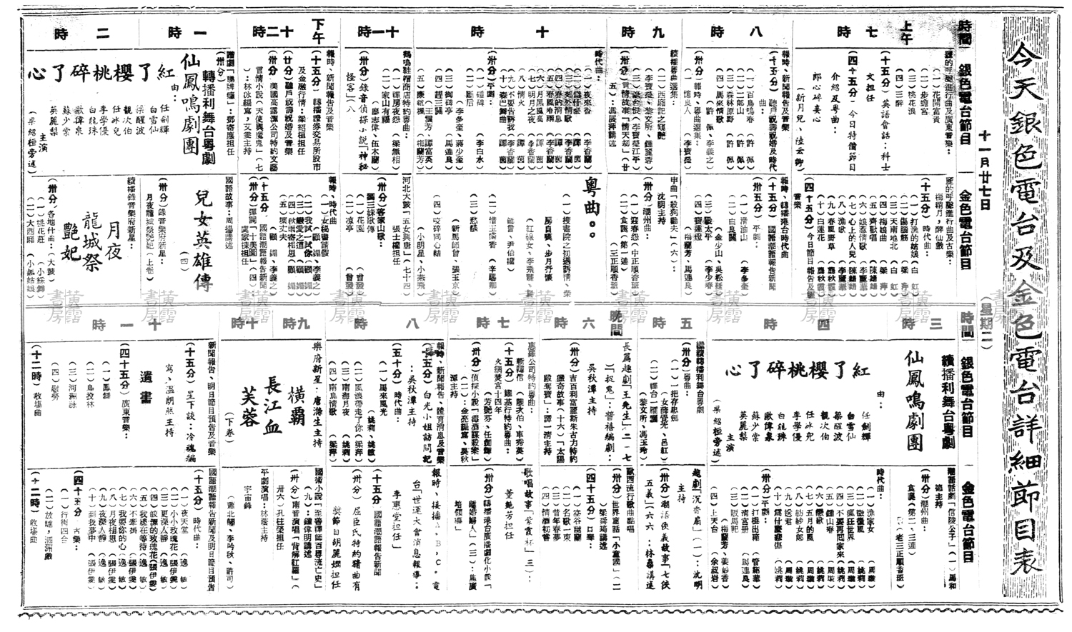 麗的呼聲廣播節目 1956年11月27日
